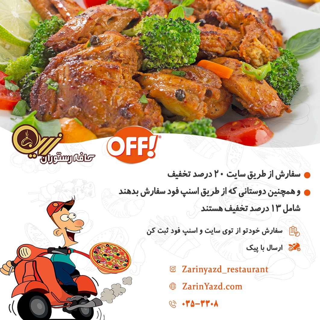 تخفیف برای مشتریانی که خرید از سایت و اسنپ فود میکنند